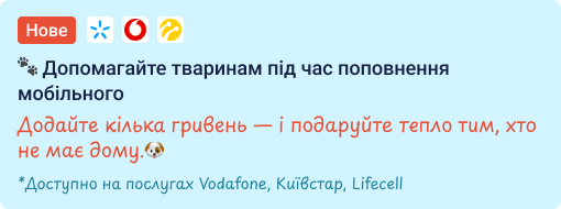 Япомога Баннер в категории (донат на мобилке) - UA